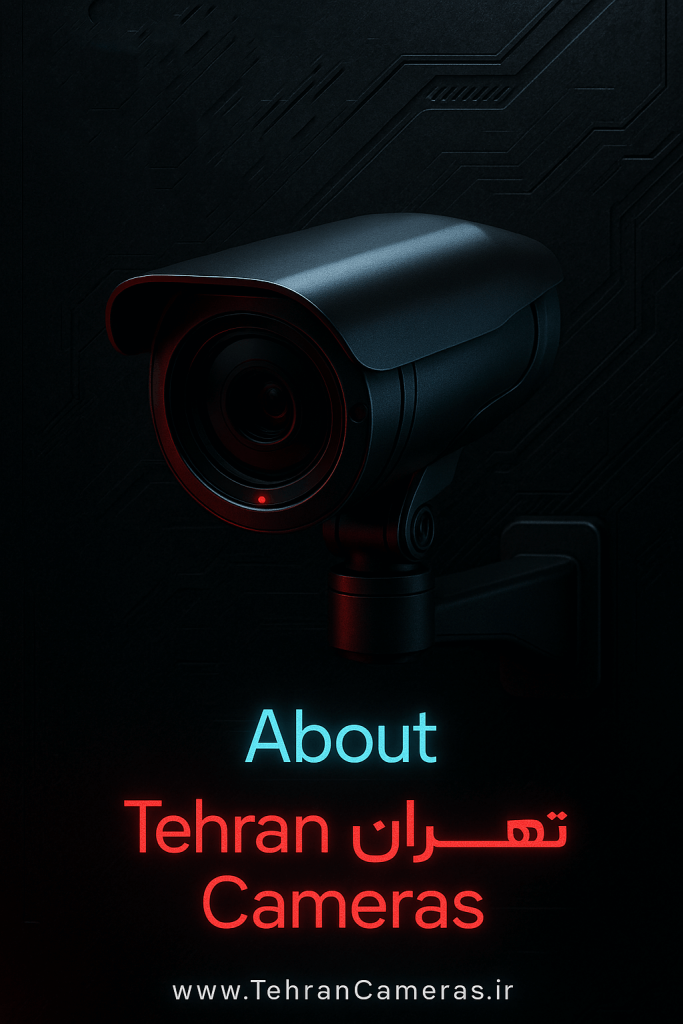 درباره Tehran Cameras - فروش و نصب دوربین مداربسته و سیستم‌های امنیتی